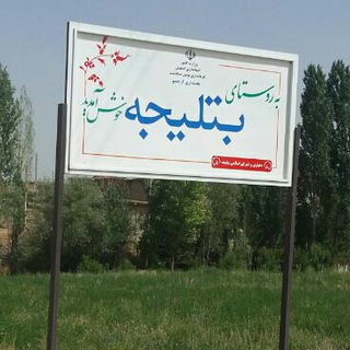 بتلیجه