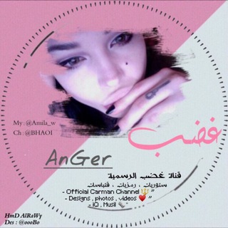 • غـضب ?AnGeR