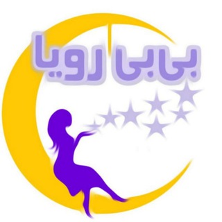 بی‌بی‌رويا