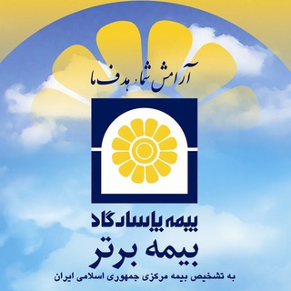 بیمه عمر پاسارگاد