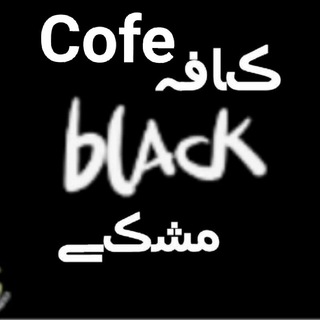 ? Black ? Cofe ?