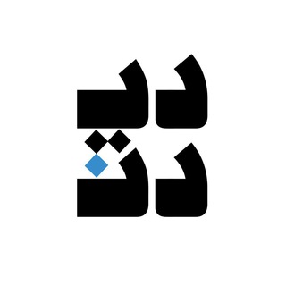 دیدن