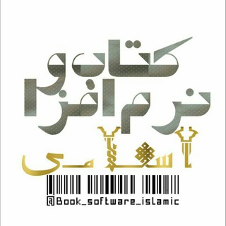 Book & software islamic