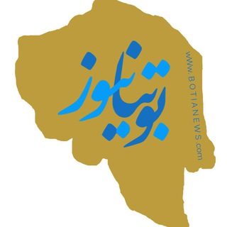 خبرنامه بوتیا