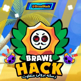 Brawl Stars | براول استارز