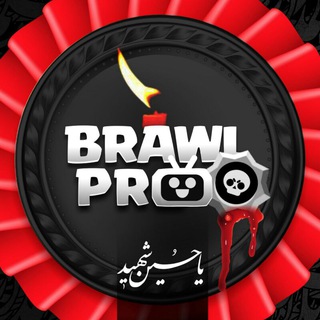 Brawl Stars (PRO)