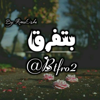 بتفرق_Btfro2 ?