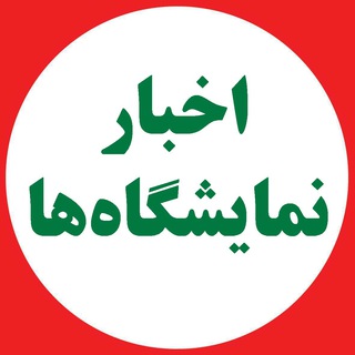 نمایشگاه ساختمان