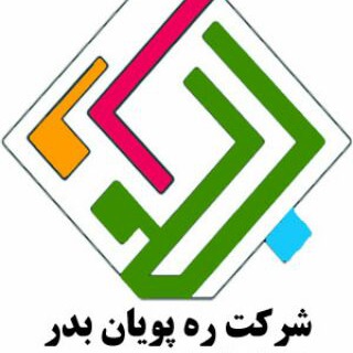 شرکت ره پویان بدر