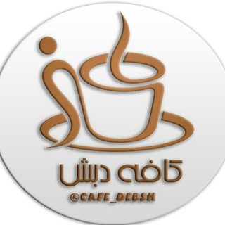 Cafe_ Debsh