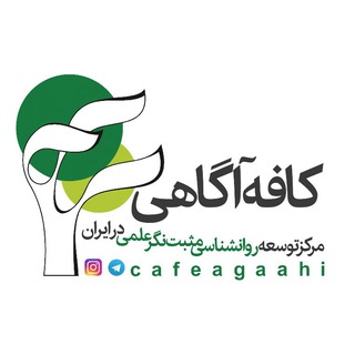 کافه آگاهی   Cafe Agaahi