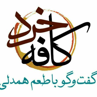 کافه خرد