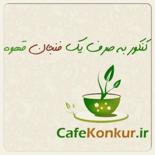 cafekonkur.ir