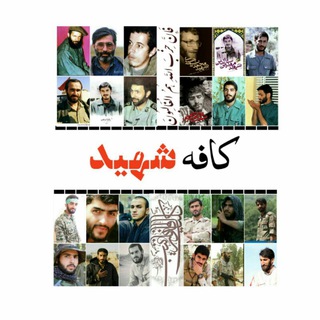 ? کافه شهید ?