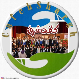 گروه خیریه کافه شرق