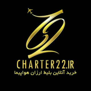 خرید آنلاین و ارزان بلیط هواپیما charter22.ir