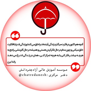 موسسه آموزش عالی آزاد چتردانش