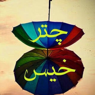 ☔چتر خیس