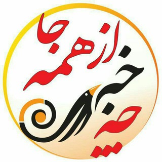 ?چه خبر از همه جا ?پزشکی درخانه شما 425