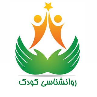 روانشناسى كودك