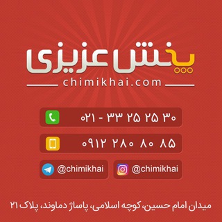 پخش عزیزی- عمده فروشی چی میخوای