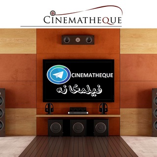 فيلمخانه--Cinematheque