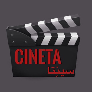 Cineta سينِتا