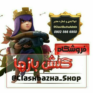 ?Clashbazha Shop?