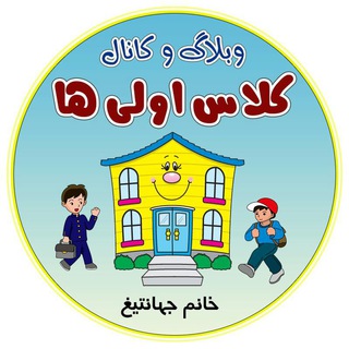 کلاس اولی ها(جهانتیغ)