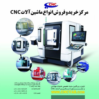 مرکز خرید و فروش CNC