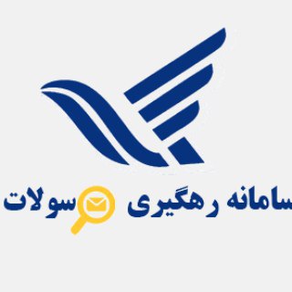 کد رهگیری