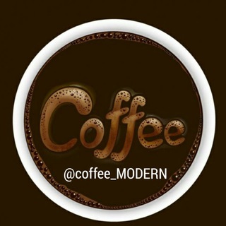 ☕ڪافه مــدرن☕