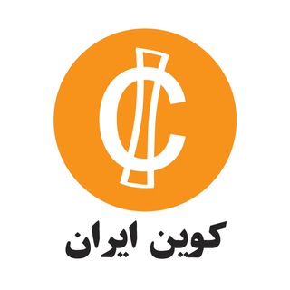 کوین ایران