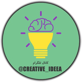 ایده های خلاقانه Creative Ideas ✅