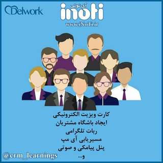 آموزش CRM مشاغل