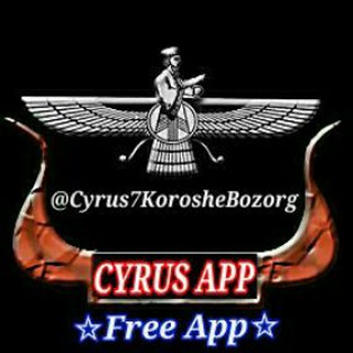 کانال سایروس;cyrus App