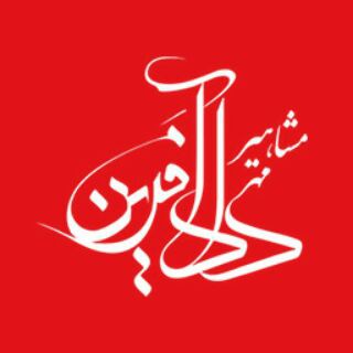 خبر رسان دادآفرین