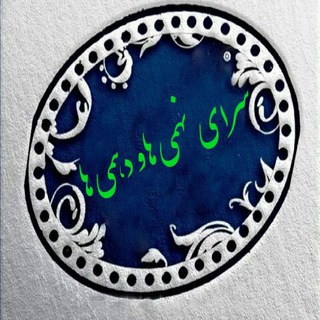 سرای نهمی ها و دهمی ها