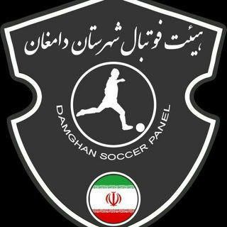 هیئت فوتبال شهرستان دامغان