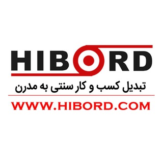 راه اندازی کسب و کار اینترنتی با هایبرد Hibord