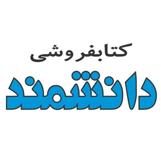 کتاب دانشمند-روان شناسی