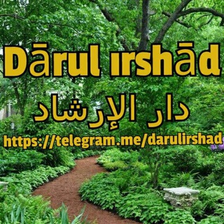 Dāruℓ ırshād دار الإرشاد