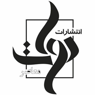 انتشارات دوات معاصر