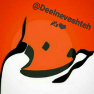 ?❤Deelneveshteh❤?