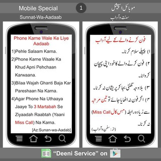 Deeni Service