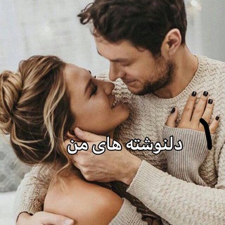 دلنوشته های من