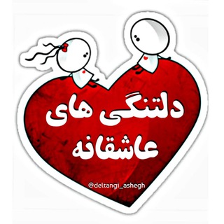 -♡دِلتنگی هایِ عاشِقانِه♡-