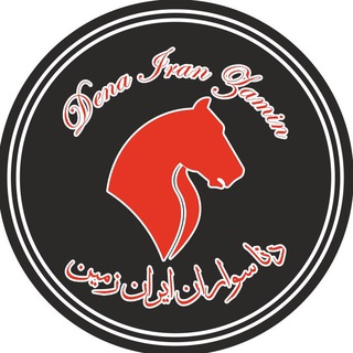 دناسواران ایران زمین