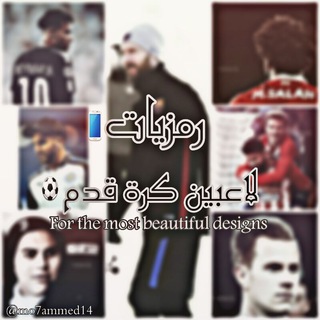 ⚽رمزيات لاعبين كرة قدم ⚽