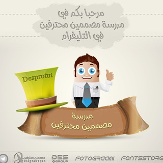 مدرسة تجمع المصممين